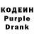 Кодеиновый сироп Lean Purple Drank Kvetoslava Kveta