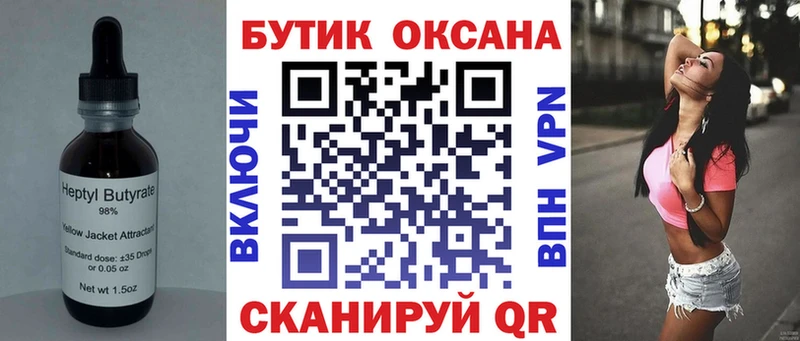 БУТИРАТ бутик  маркетплейс официальный сайт  Дивногорск 